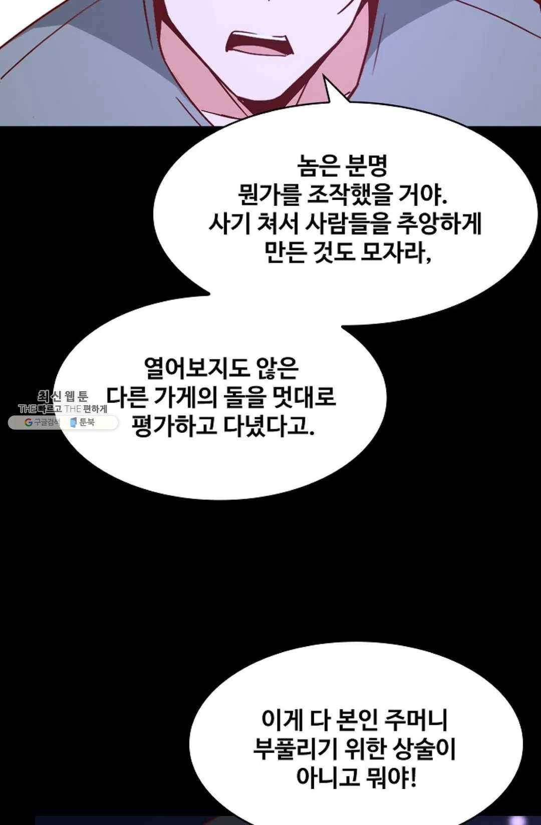 천존! 도시에 재림하다 114화 6