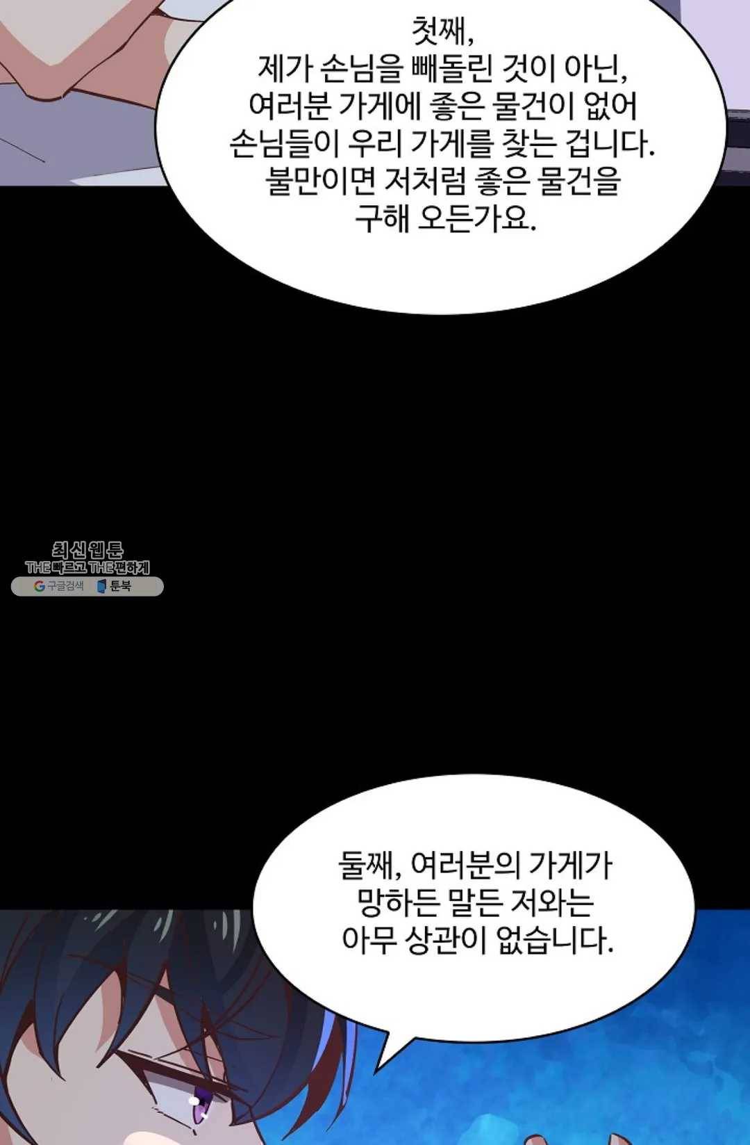 천존! 도시에 재림하다 114화 26