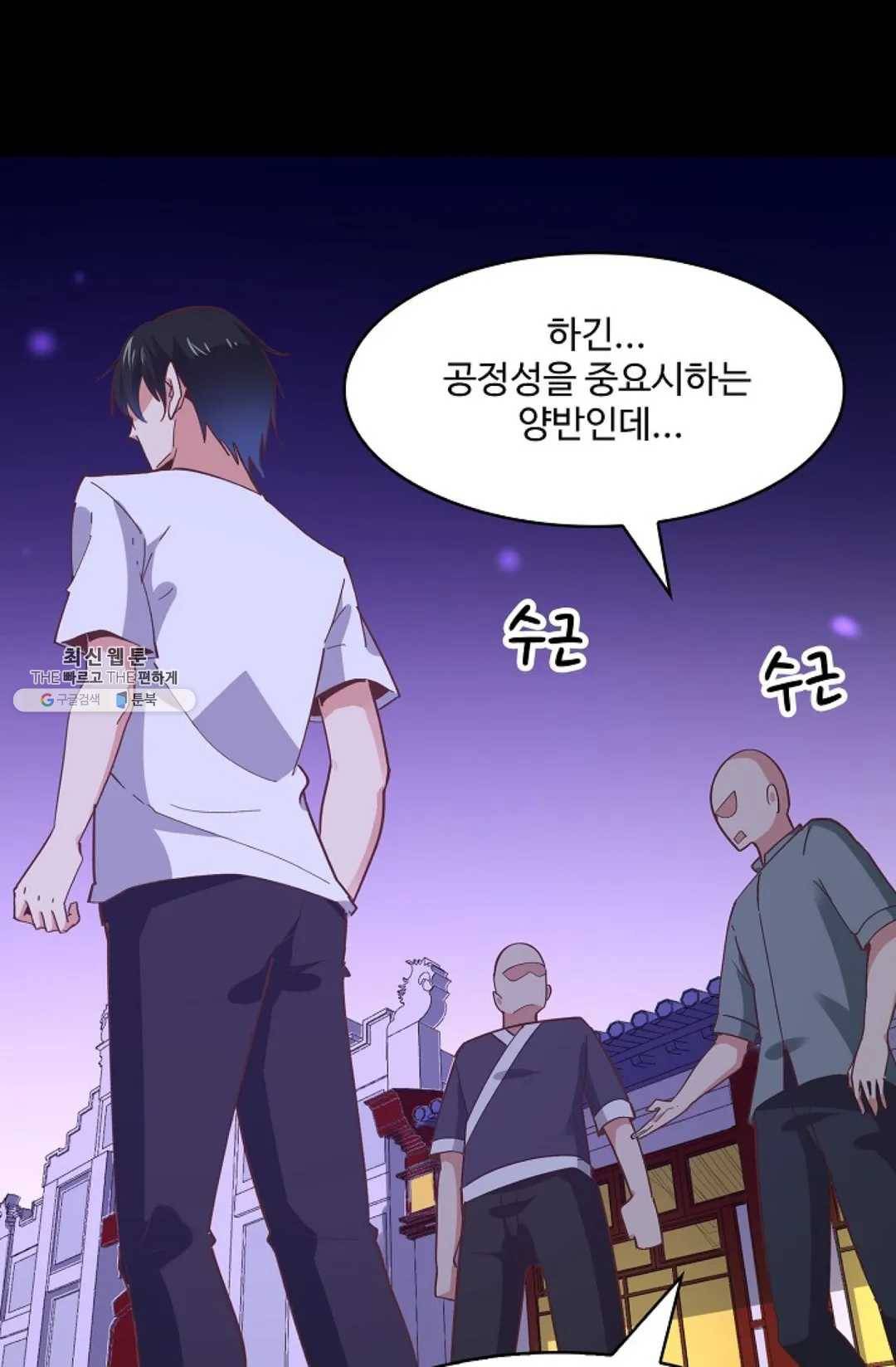 천존! 도시에 재림하다 114화 33