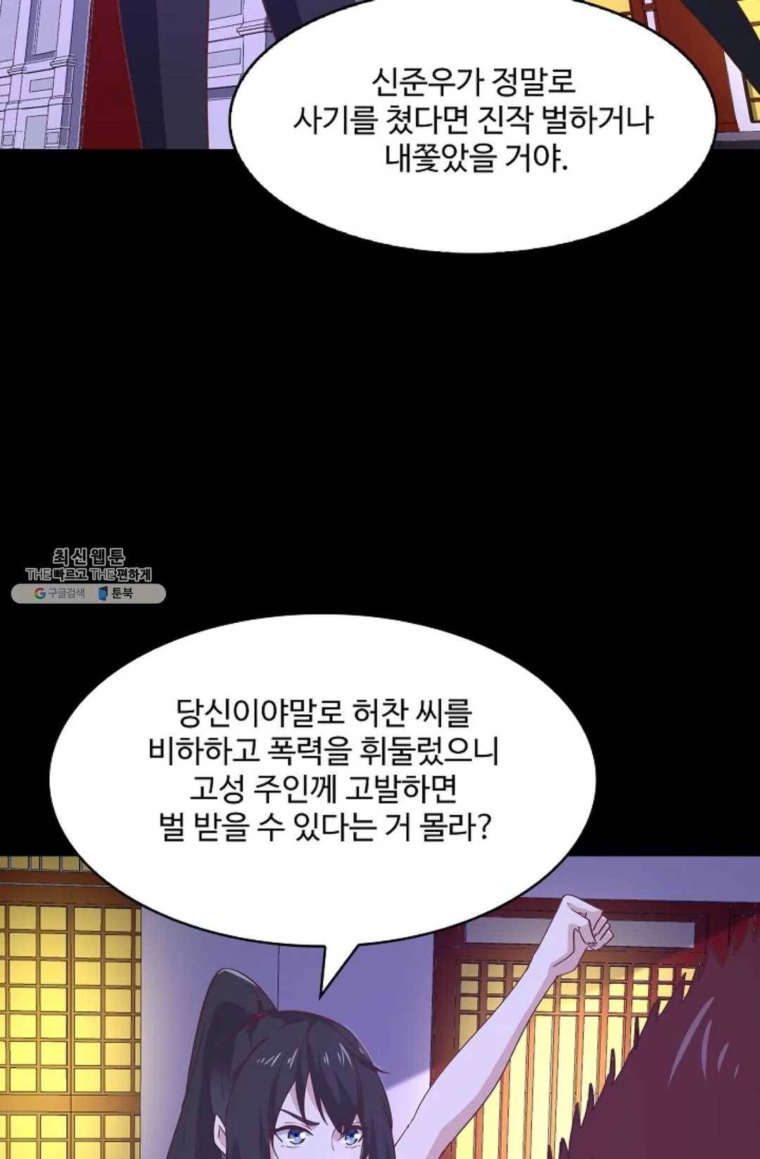 천존! 도시에 재림하다 114화 34