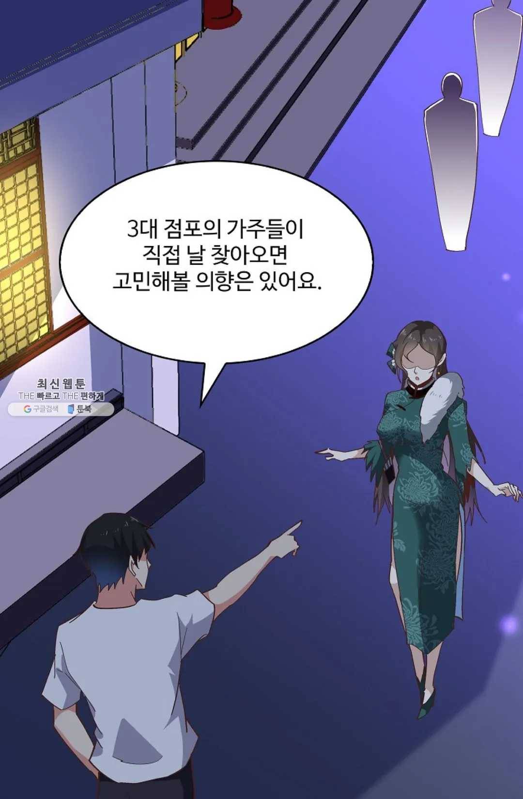천존! 도시에 재림하다 114화 41
