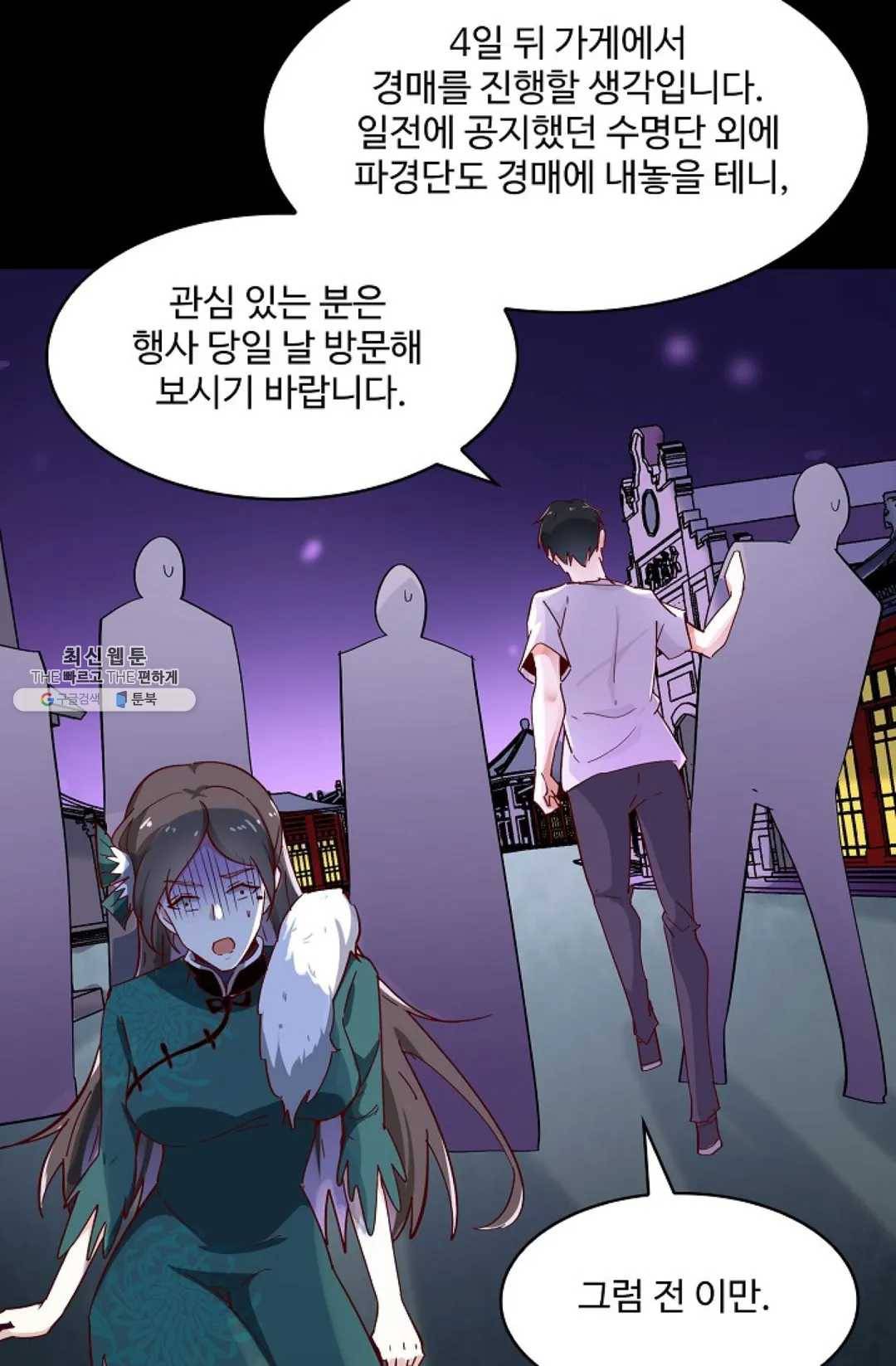 천존! 도시에 재림하다 114화 66