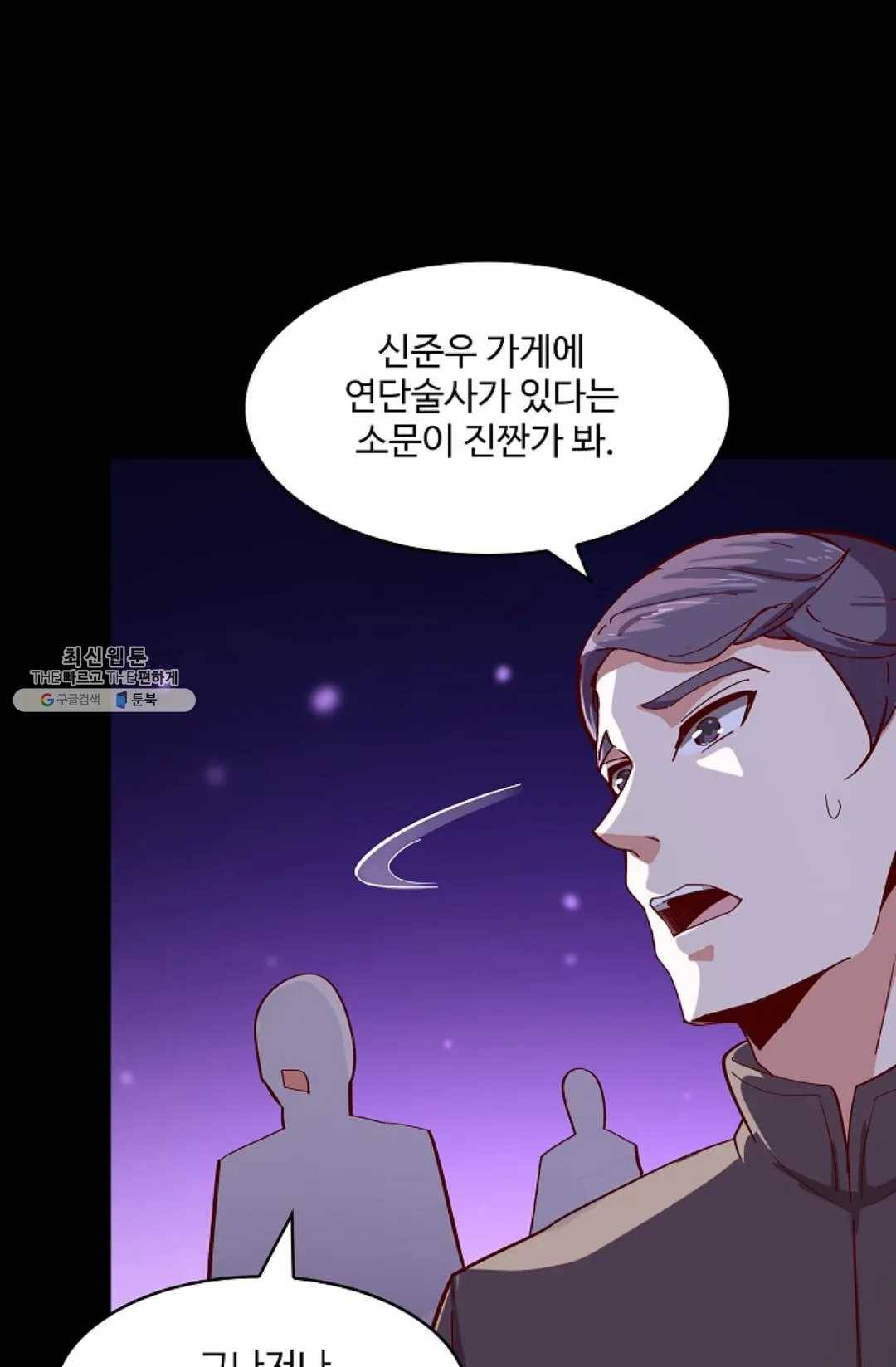 천존! 도시에 재림하다 114화 68