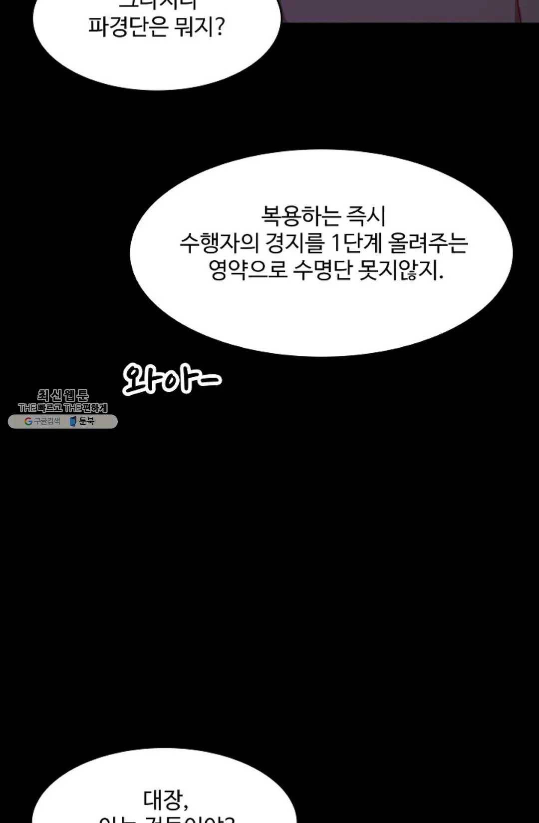 천존! 도시에 재림하다 114화 69