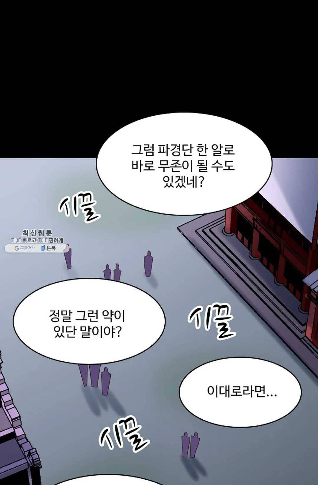 천존! 도시에 재림하다 114화 71