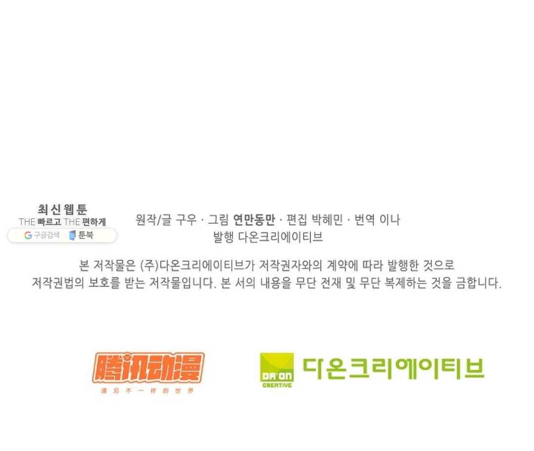 천존! 도시에 재림하다 114화 78
