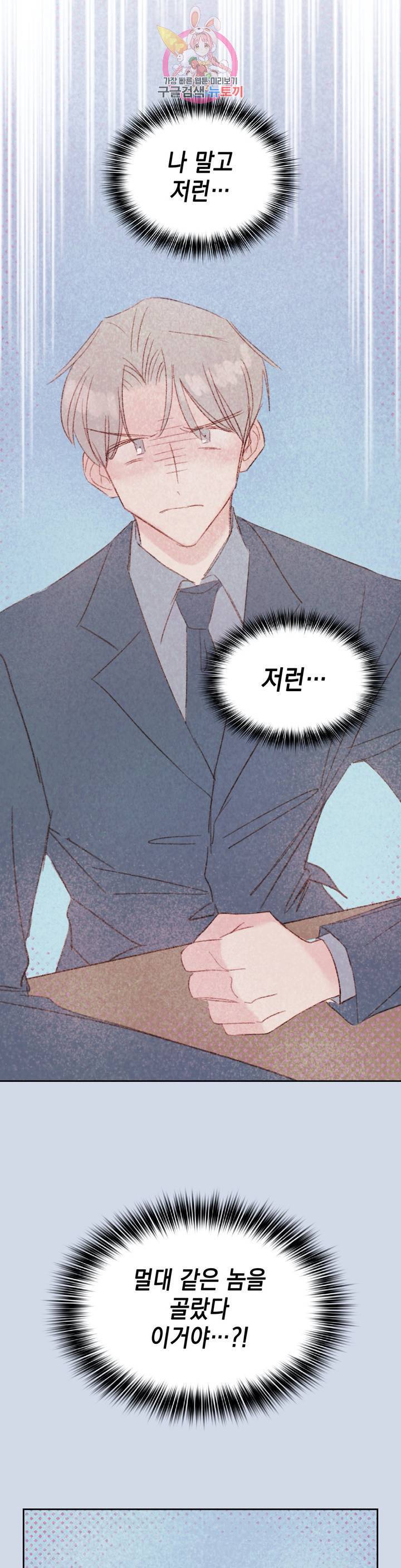 음란한 소꿉장난 21화 2