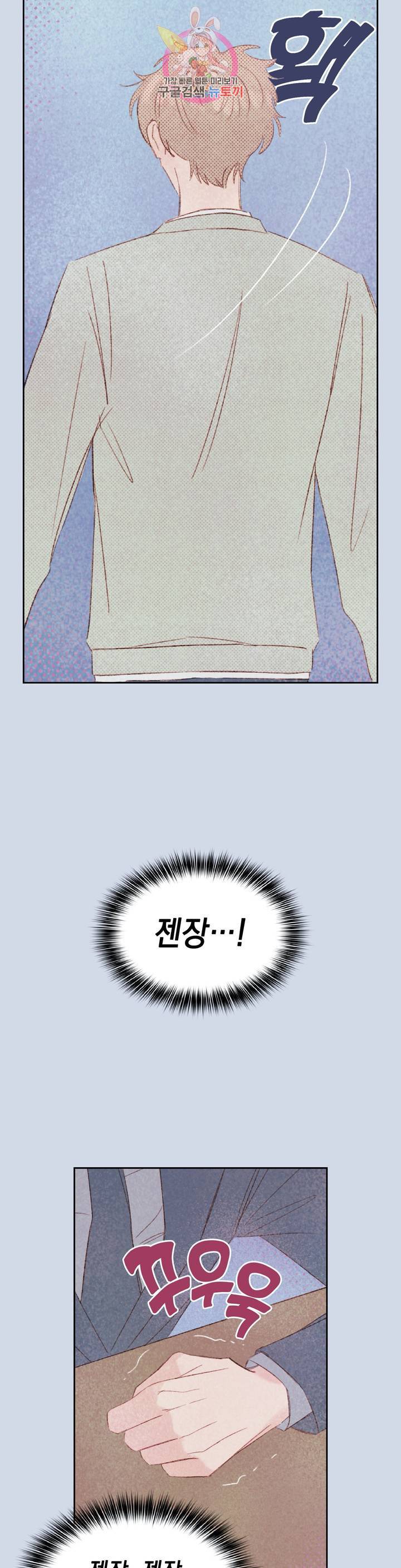 음란한 소꿉장난 21화 3