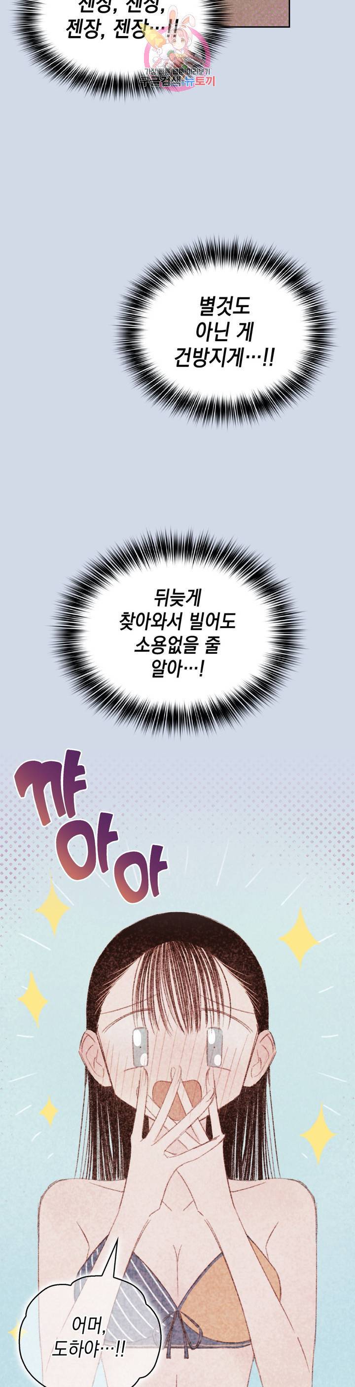 음란한 소꿉장난 21화 4