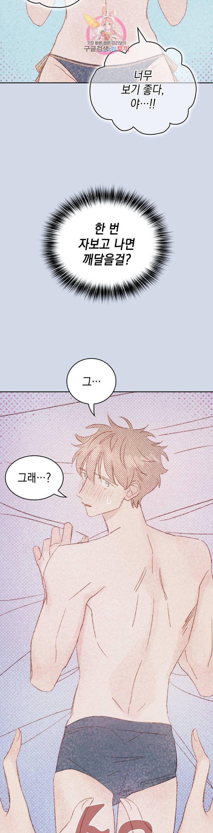 음란한 소꿉장난 21화 5