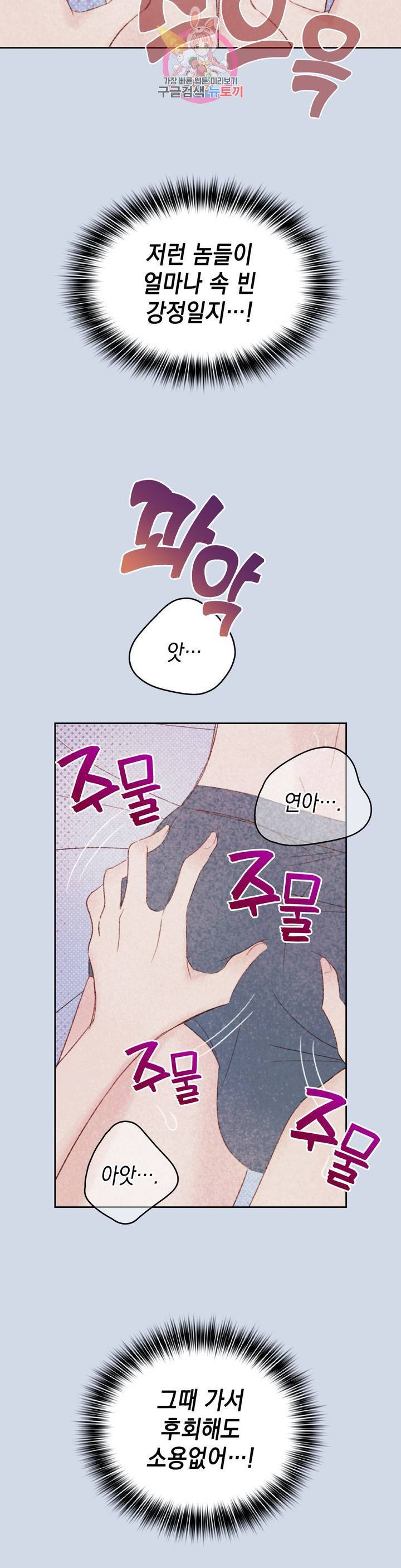 음란한 소꿉장난 21화 6