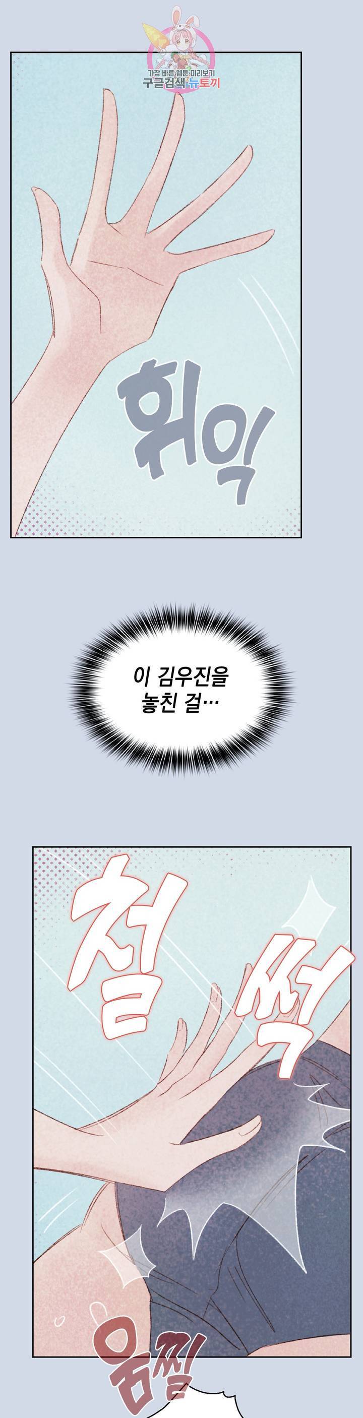 음란한 소꿉장난 21화 7