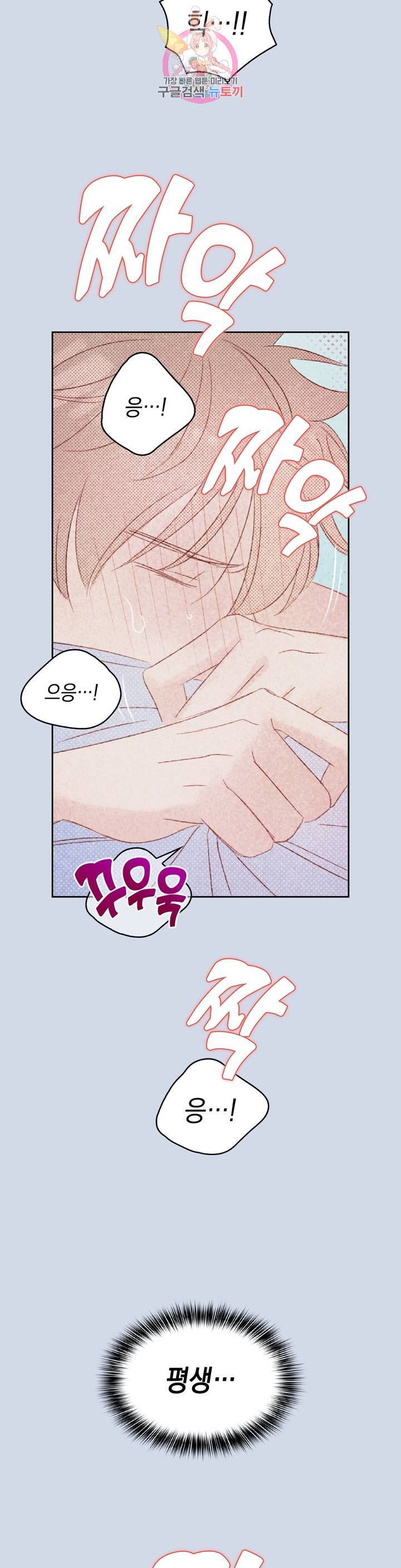 음란한 소꿉장난 21화 8