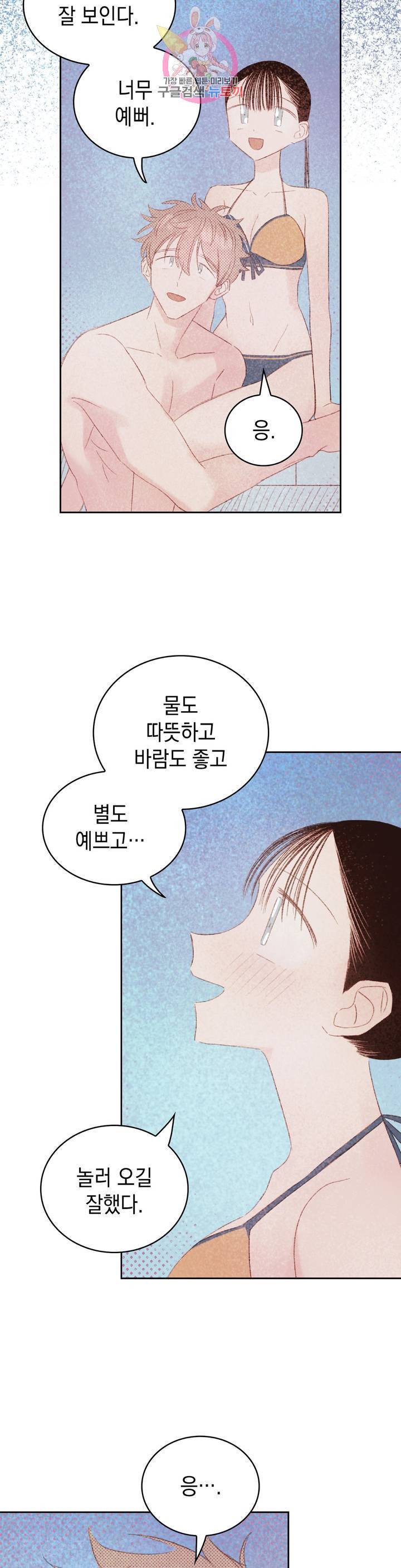 음란한 소꿉장난 21화 13