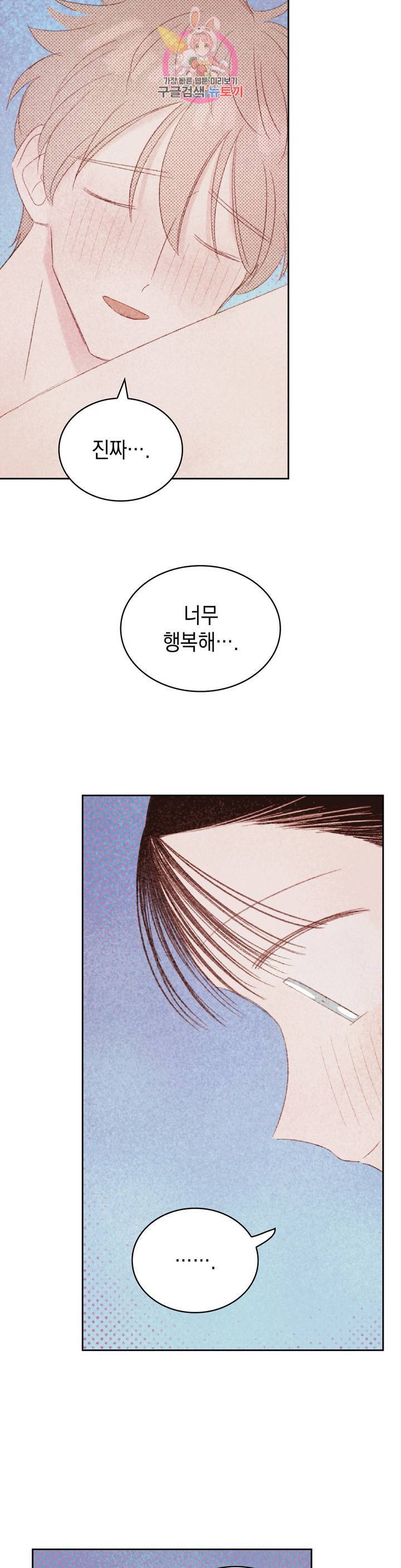 음란한 소꿉장난 21화 14