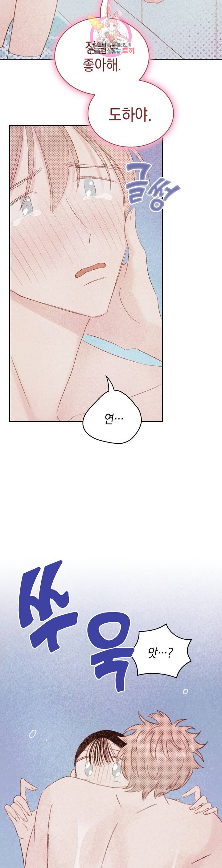 음란한 소꿉장난 21화 18