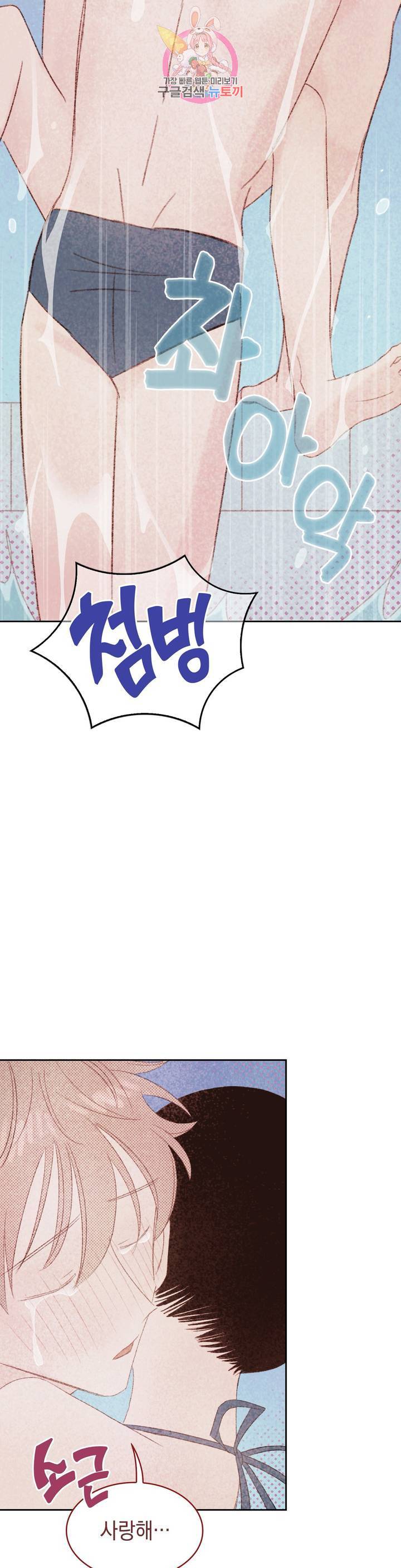 음란한 소꿉장난 21화 19