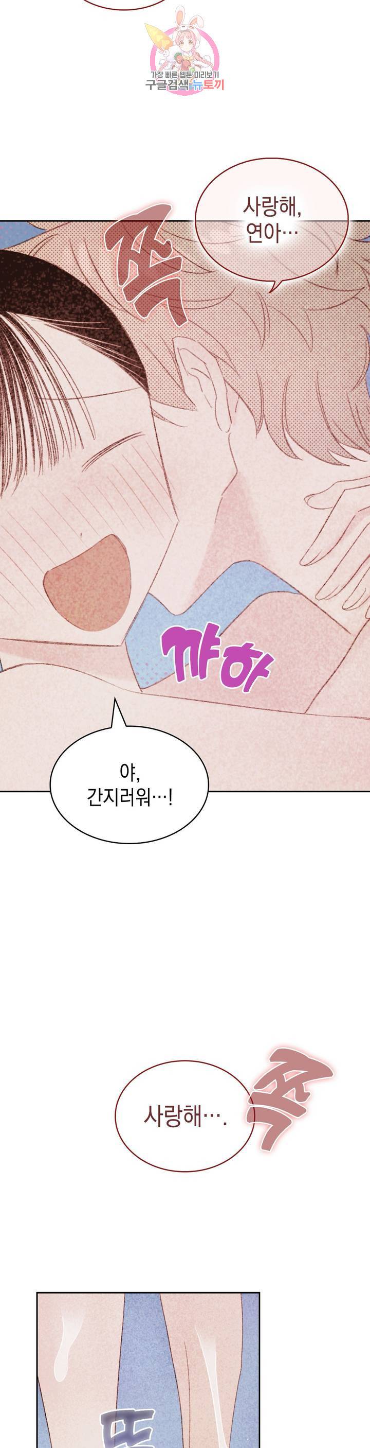 음란한 소꿉장난 21화 20