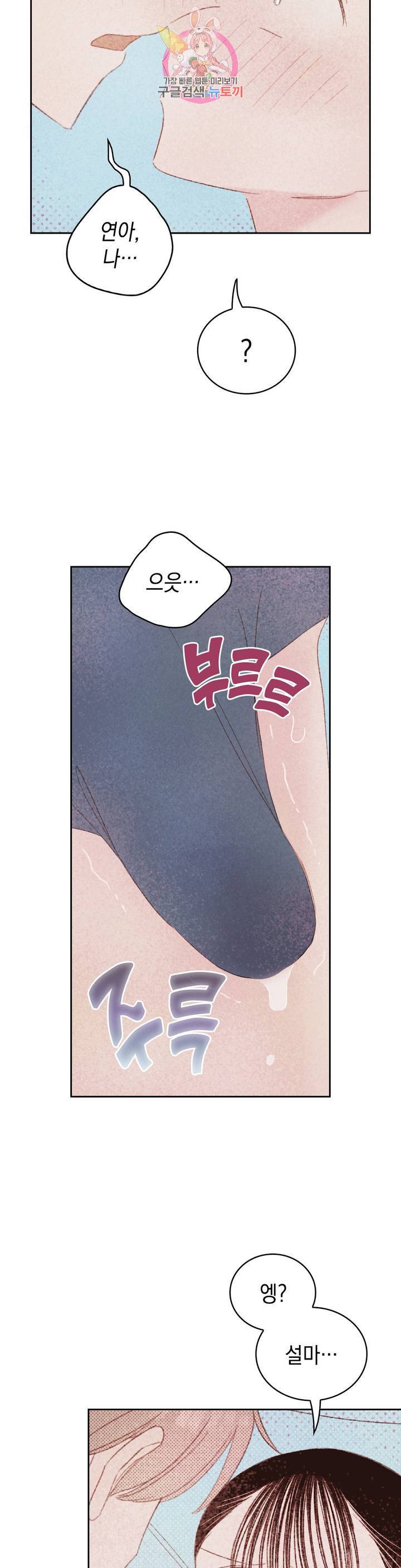 음란한 소꿉장난 21화 24