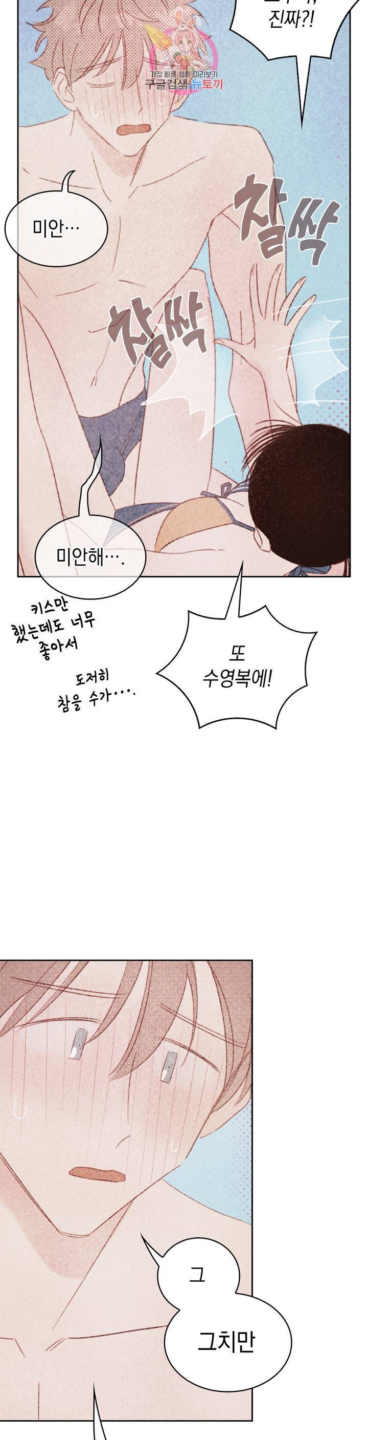음란한 소꿉장난 21화 26