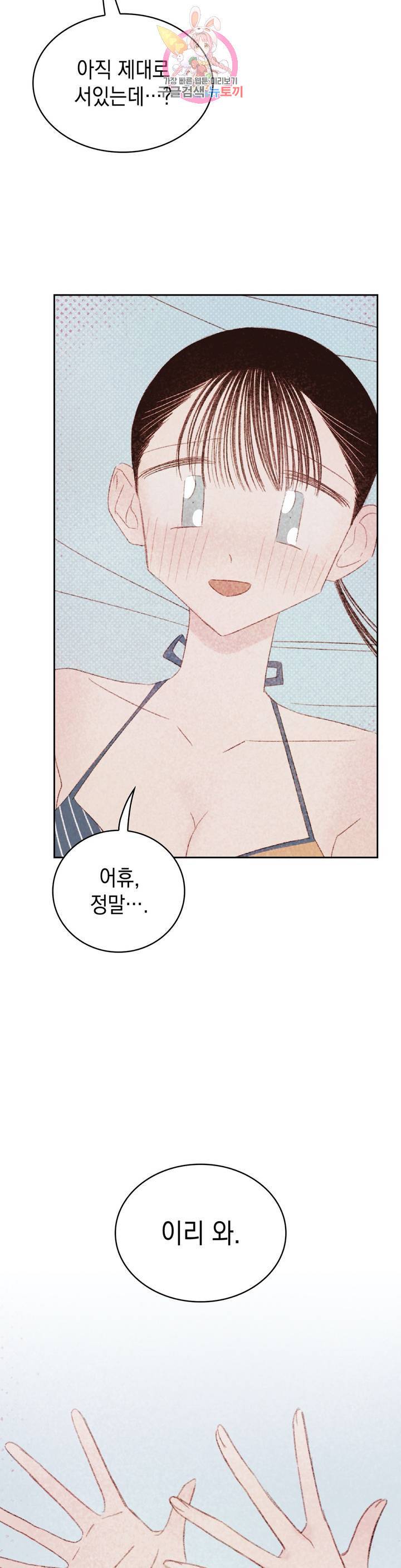 음란한 소꿉장난 21화 27