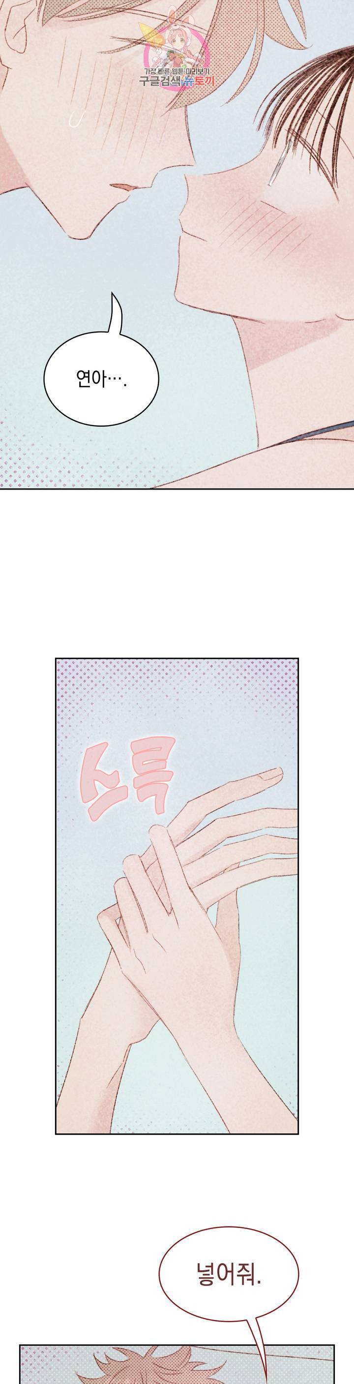 음란한 소꿉장난 21화 29