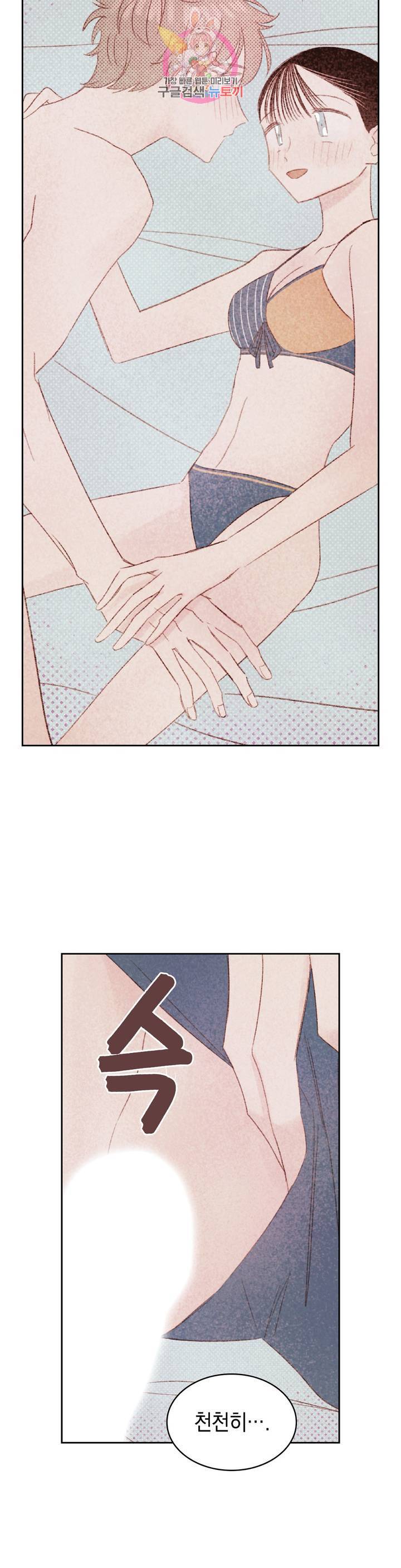 음란한 소꿉장난 21화 30
