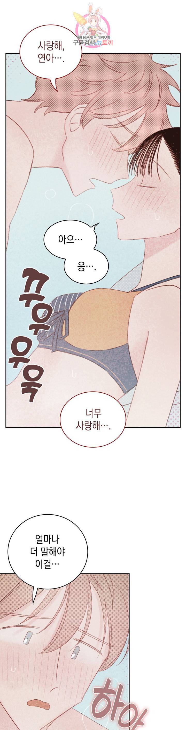 음란한 소꿉장난 21화 31