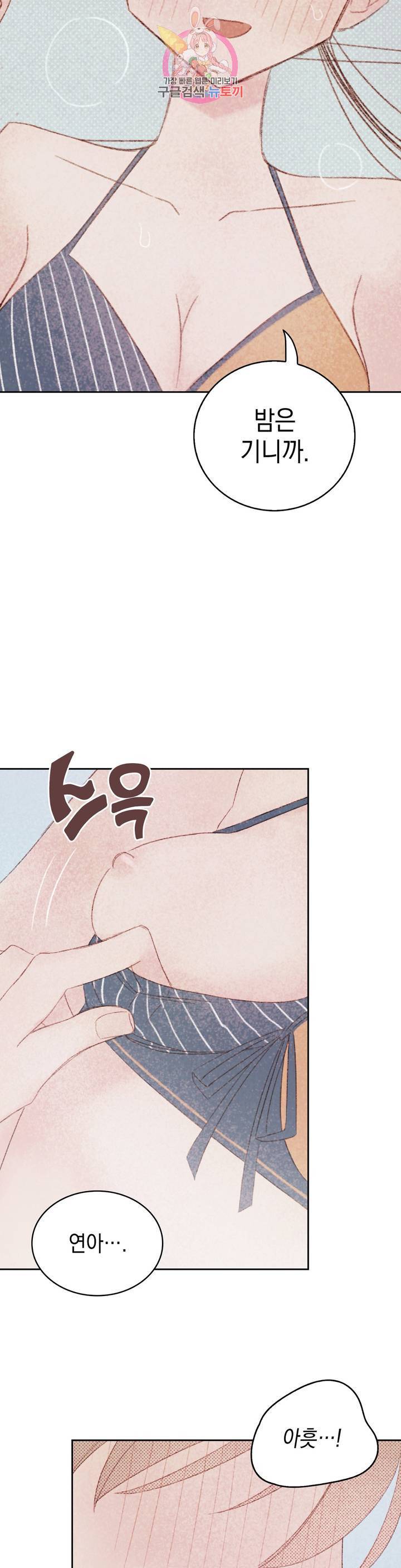 음란한 소꿉장난 21화 33