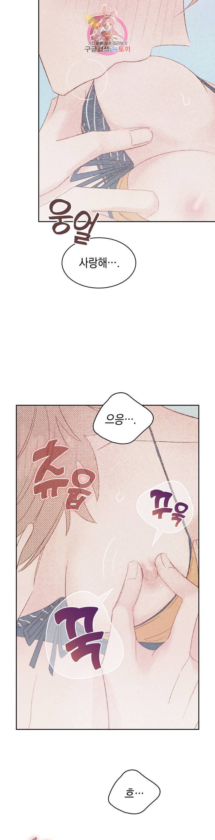 음란한 소꿉장난 21화 34
