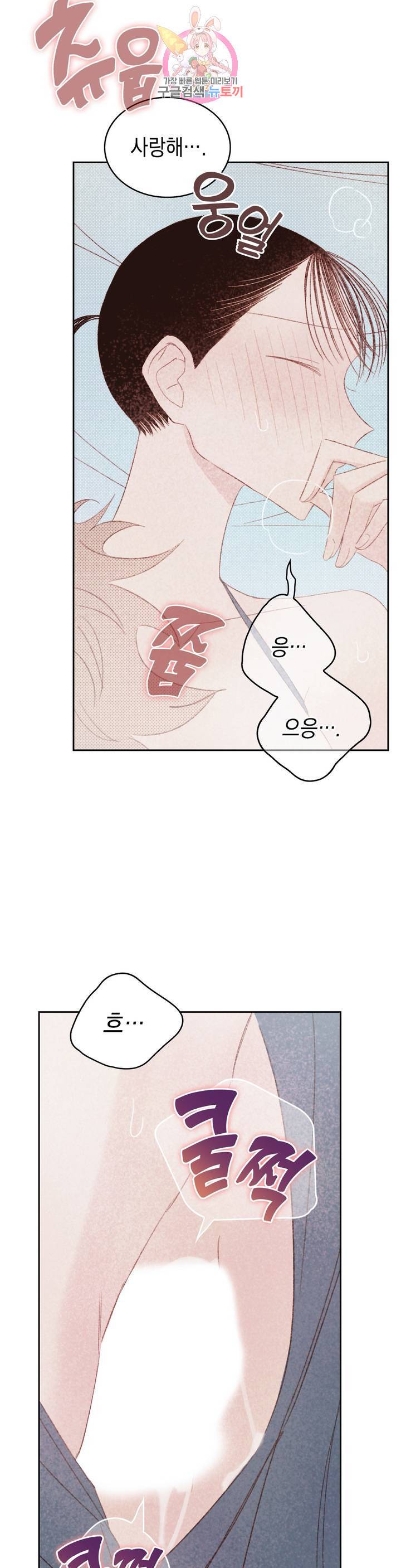 음란한 소꿉장난 21화 35