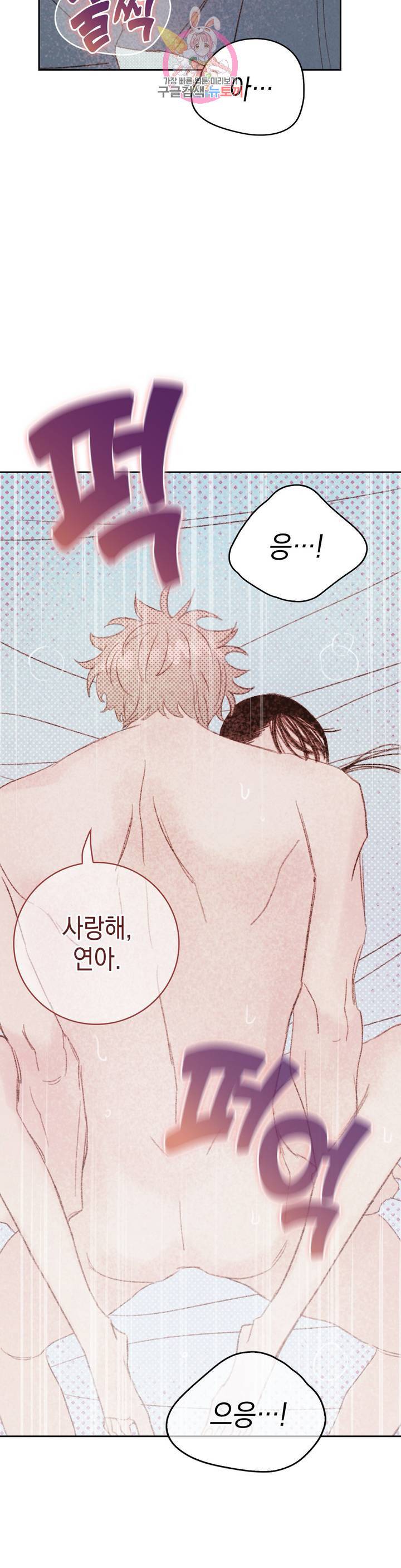 음란한 소꿉장난 21화 36