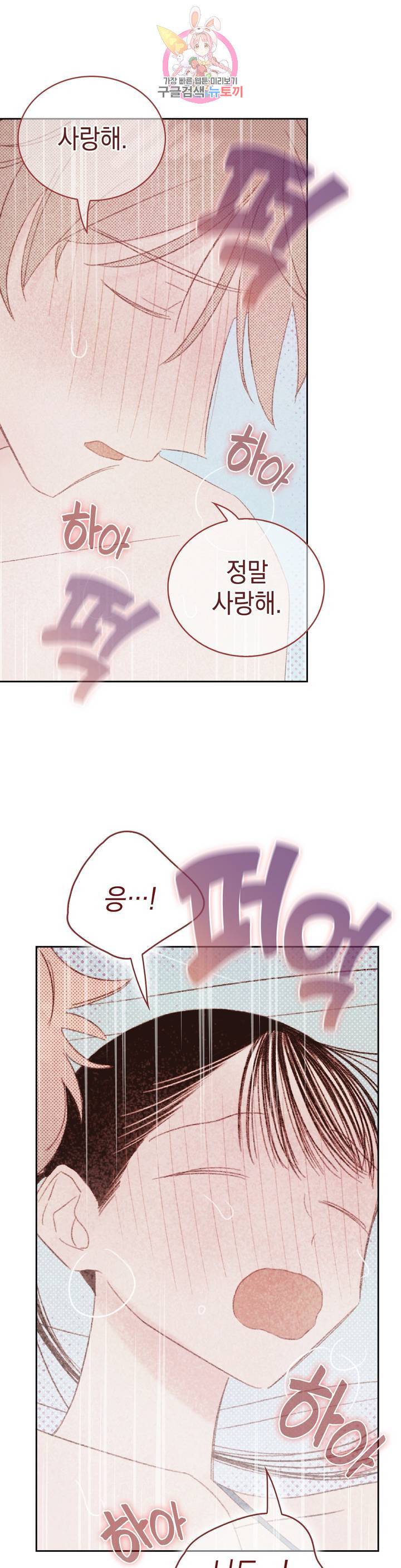 음란한 소꿉장난 21화 37