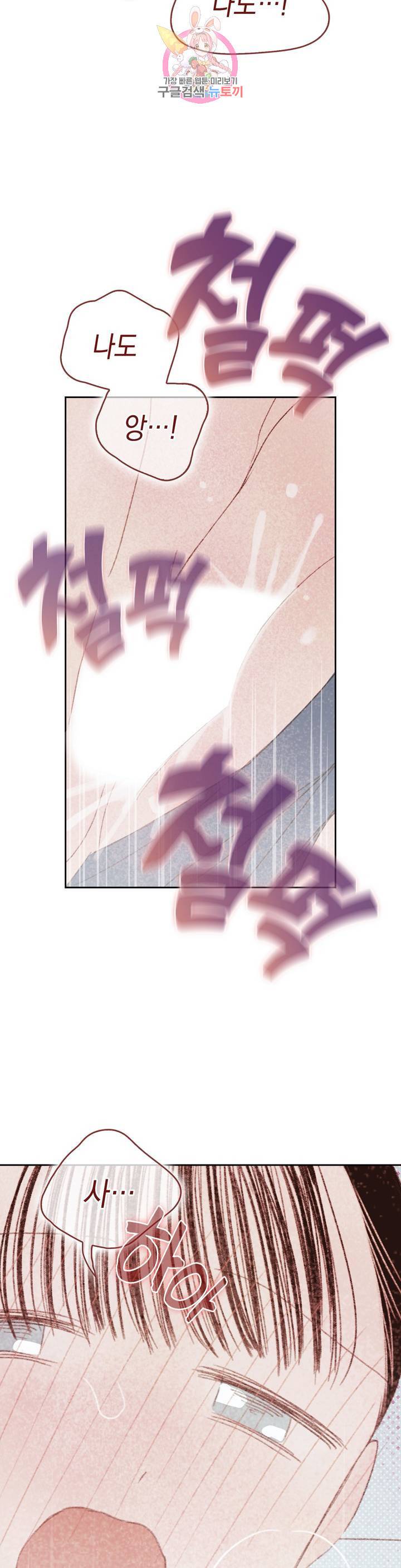 음란한 소꿉장난 21화 38