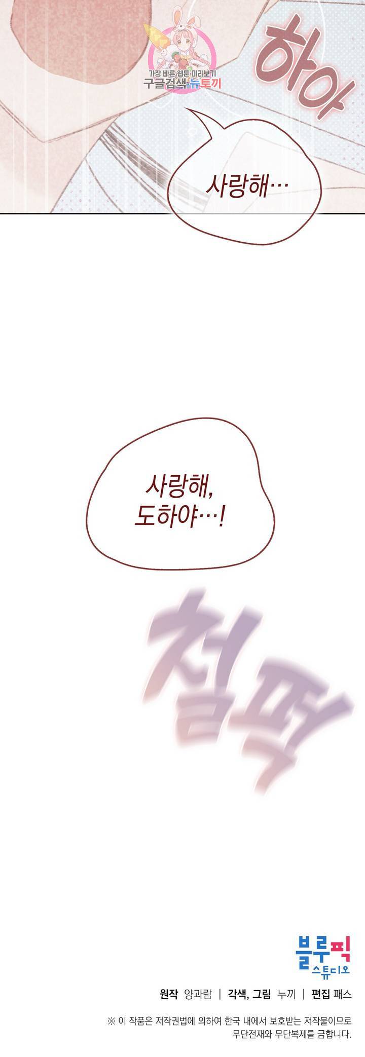 음란한 소꿉장난 21화 39