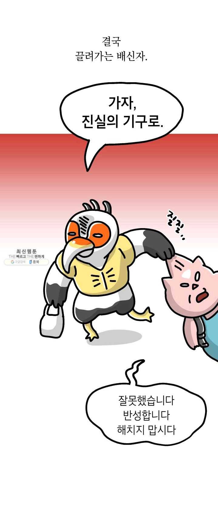 핫차!핫차! 차나무生 82화 3