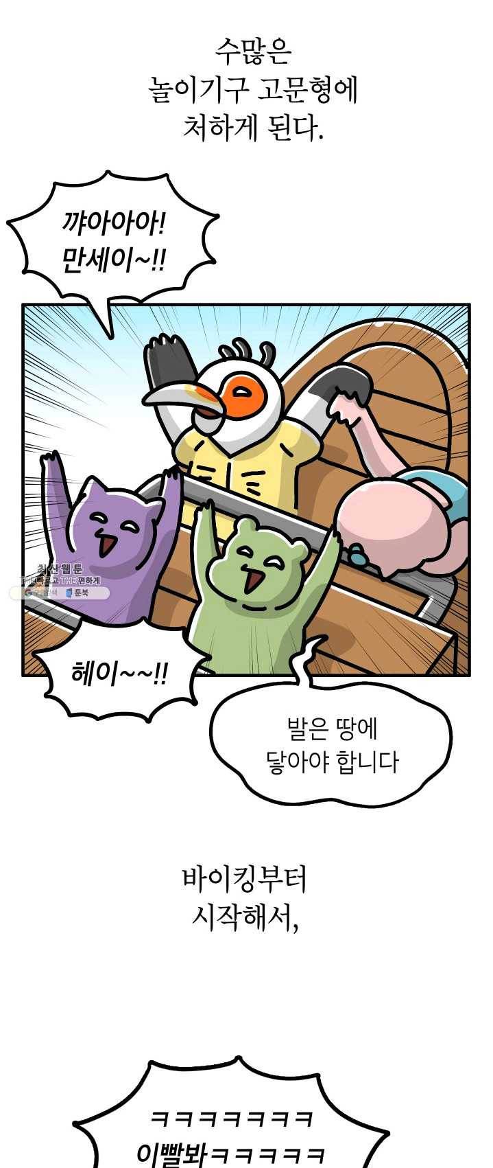 핫차!핫차! 차나무生 82화 4