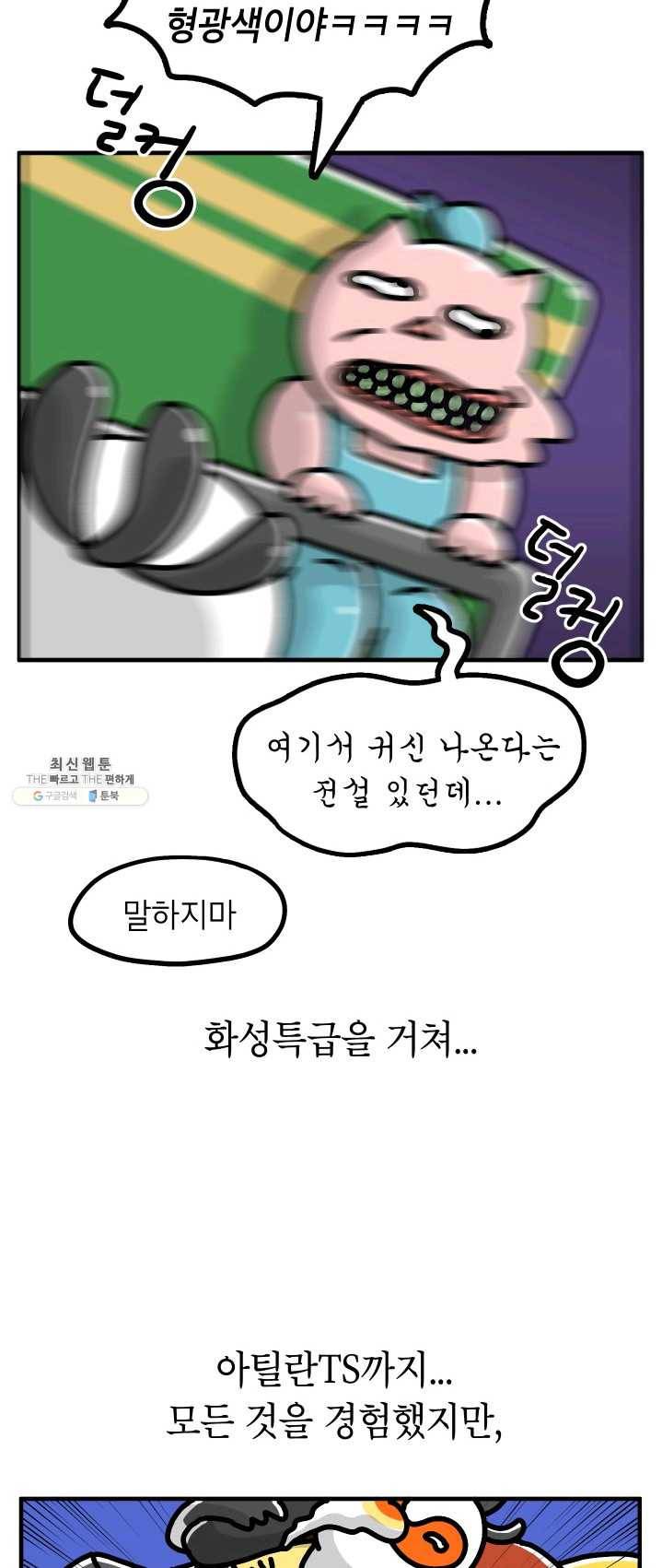 핫차!핫차! 차나무生 82화 5