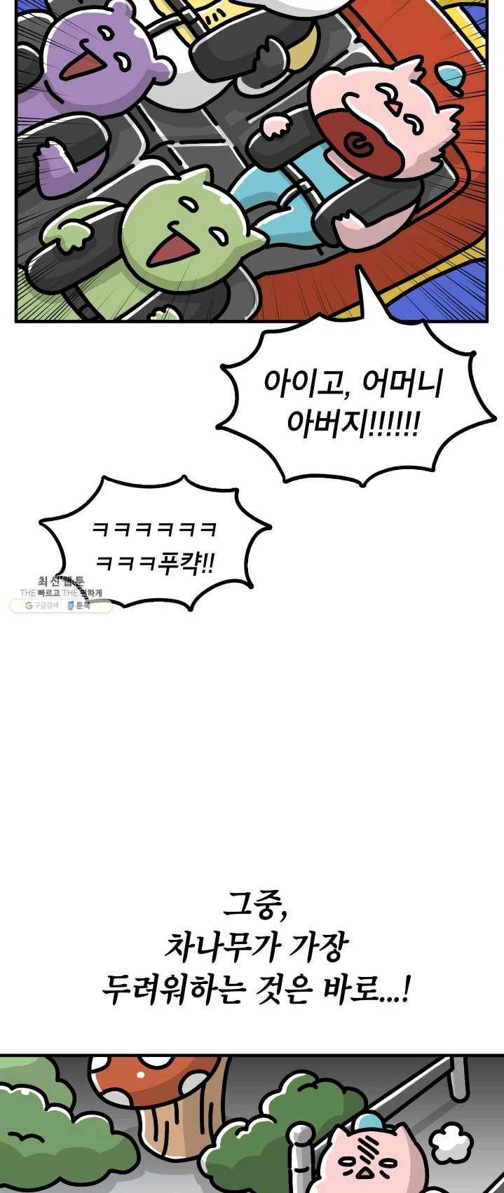 핫차!핫차! 차나무生 82화 6