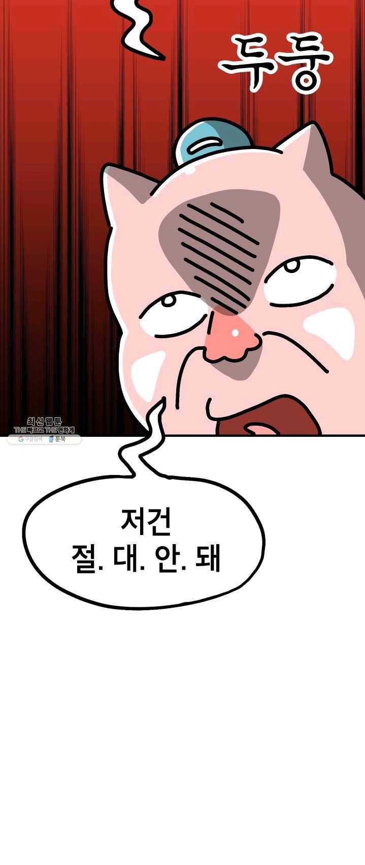 핫차!핫차! 차나무生 82화 8