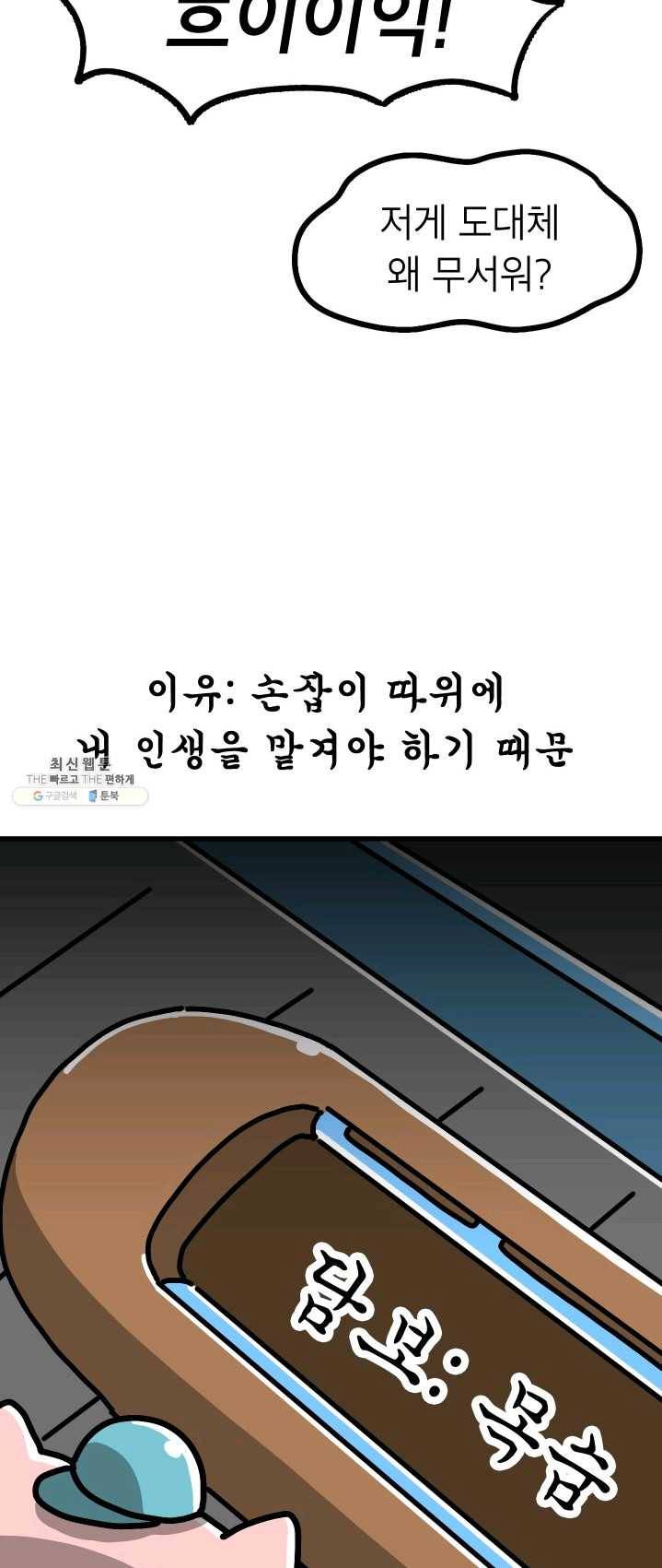 핫차!핫차! 차나무生 82화 10