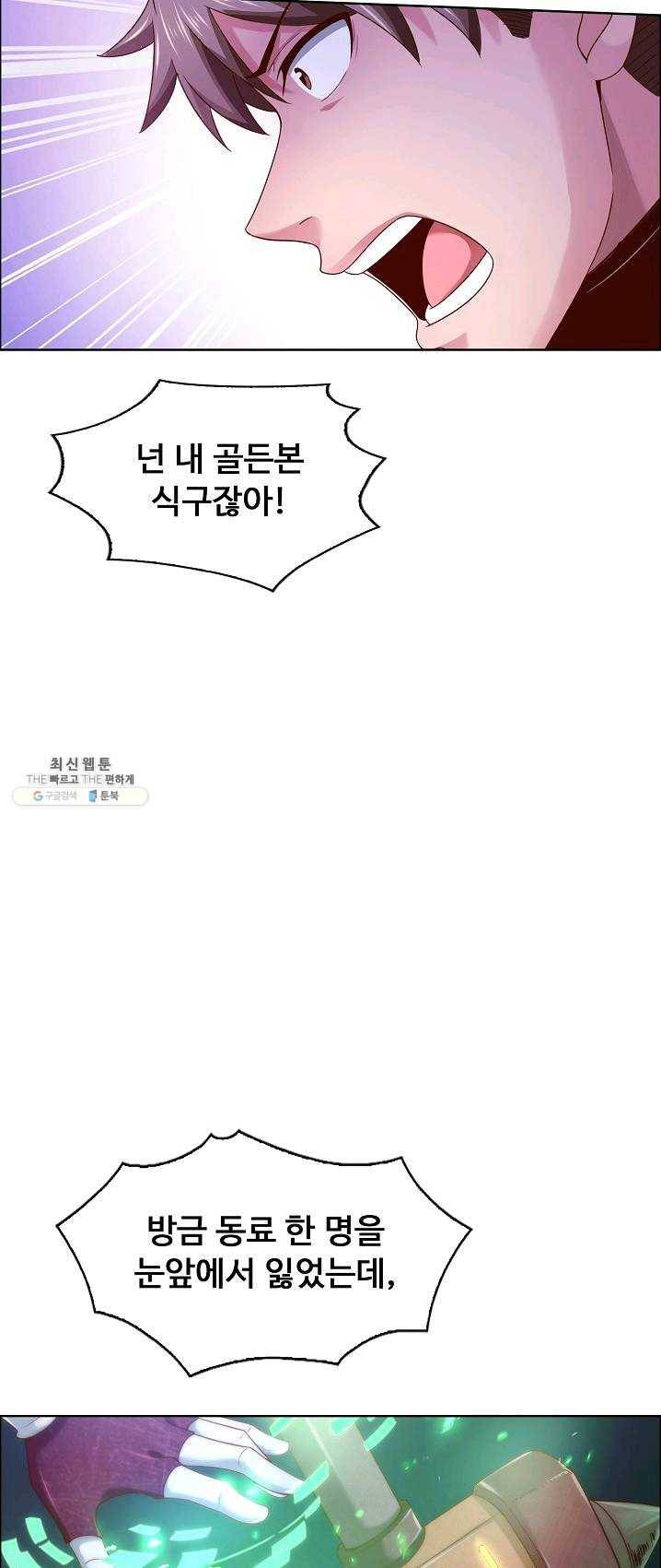 이 말세의 구세주 나란 남자 166화 4