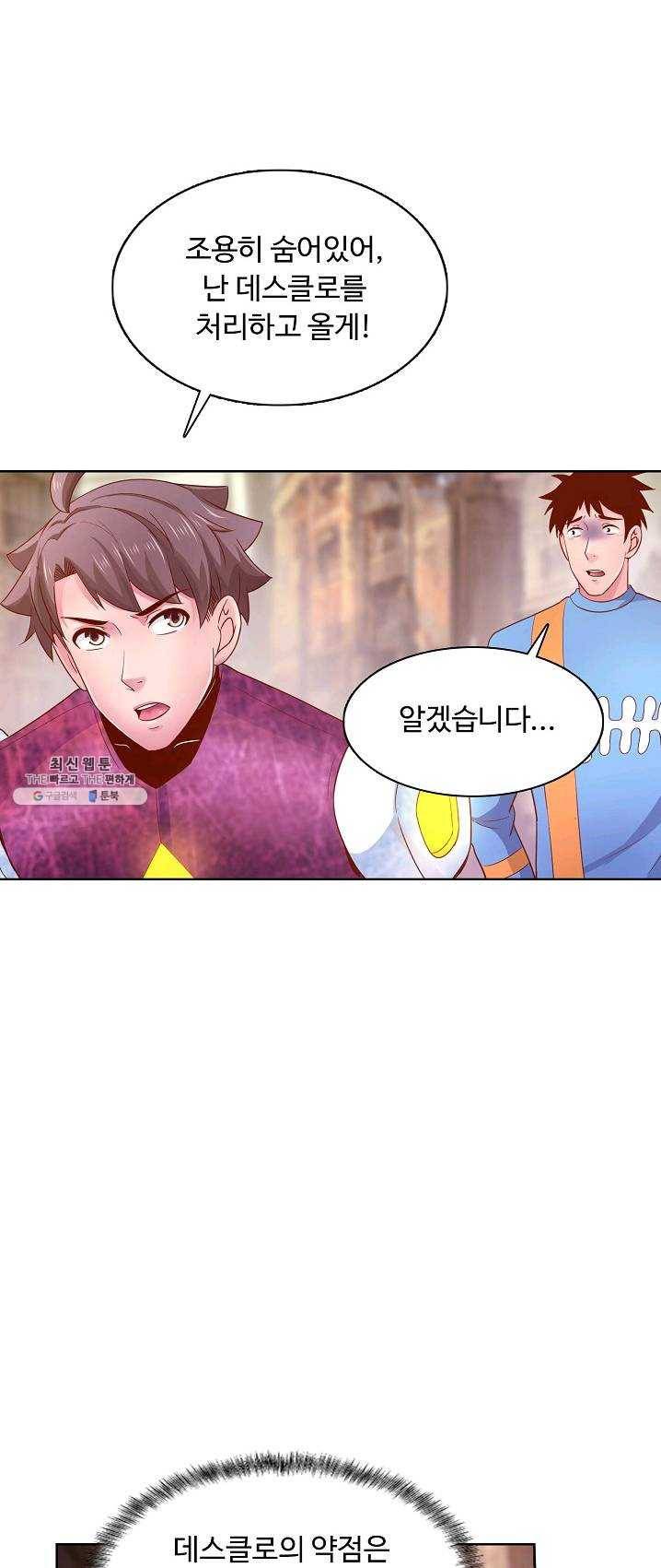 이 말세의 구세주 나란 남자 166화 10