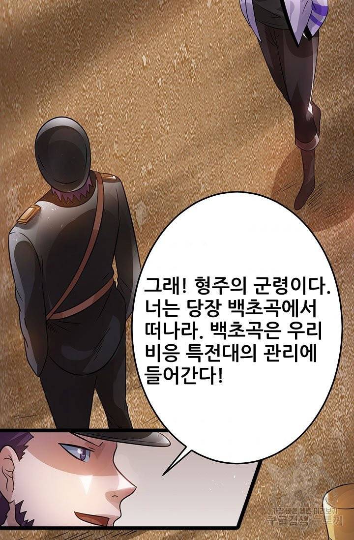 도시의 전설 77화 2