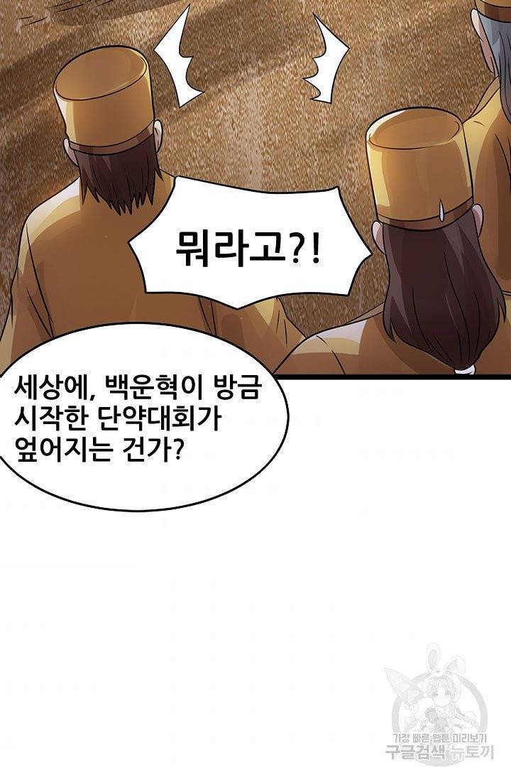도시의 전설 77화 3