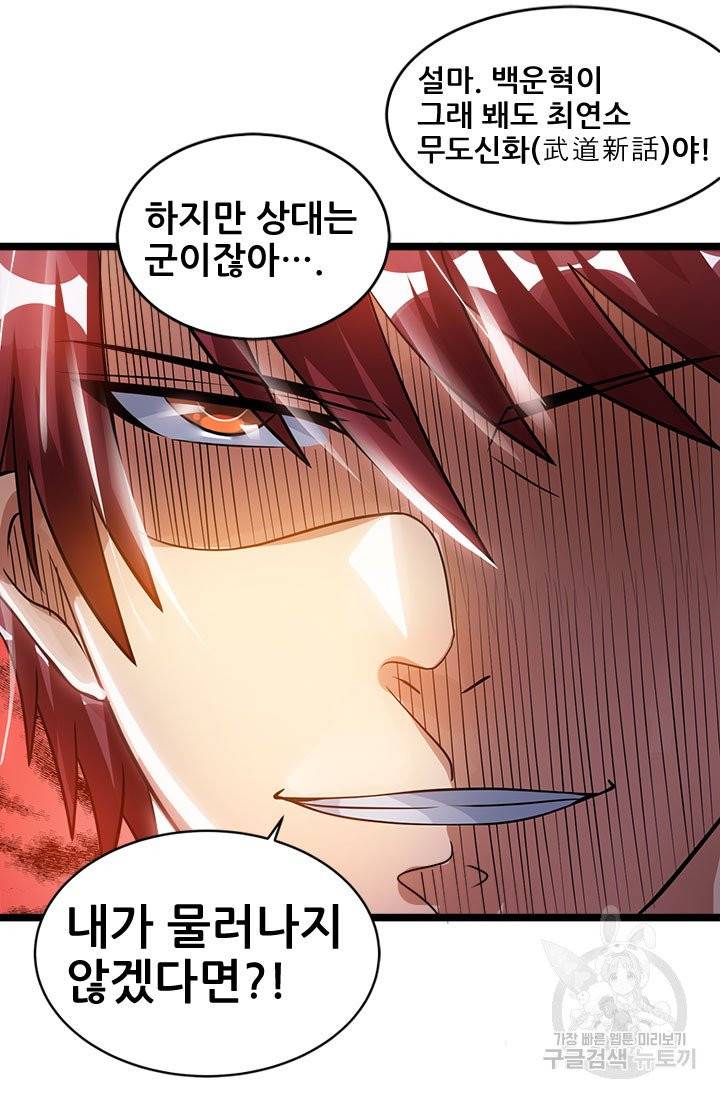 도시의 전설 77화 4