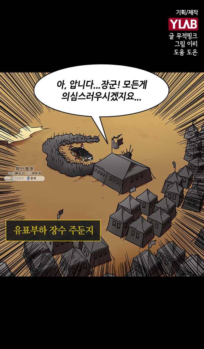 삼국지톡 관도대전_122.똥줄타는 허유 1