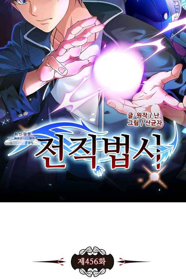 전직법사 456화 7