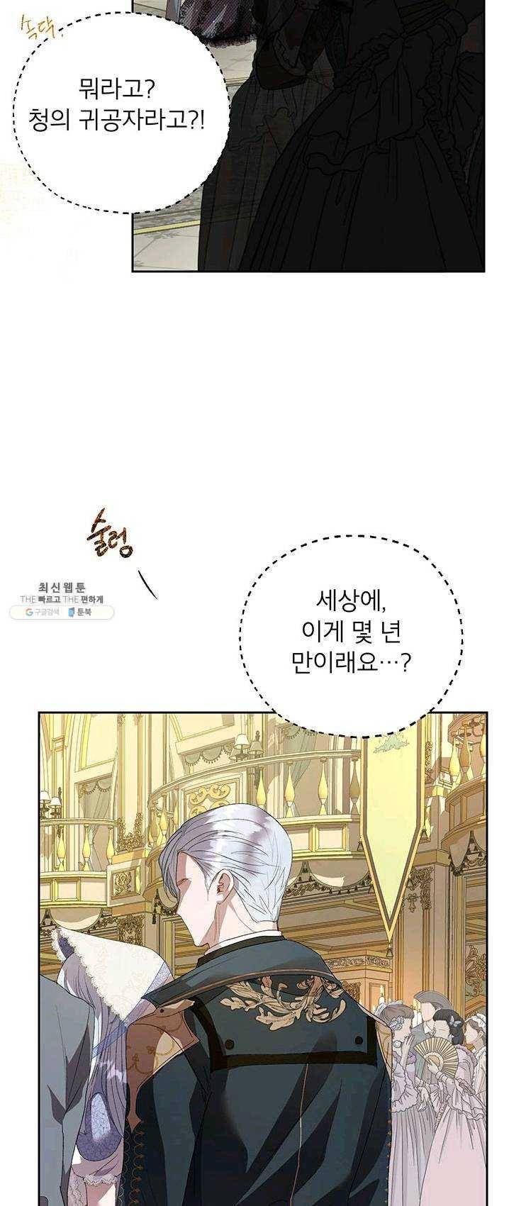 록사나 : 여주인공의 오빠를 지키는 방법 34화 7