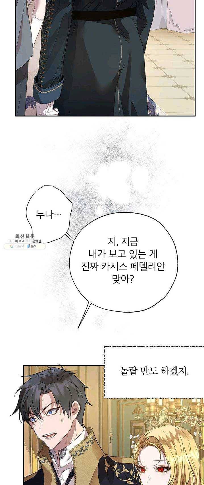록사나 : 여주인공의 오빠를 지키는 방법 34화 8